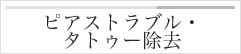 スキンタイト2