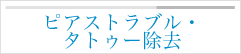 スキンタイト2