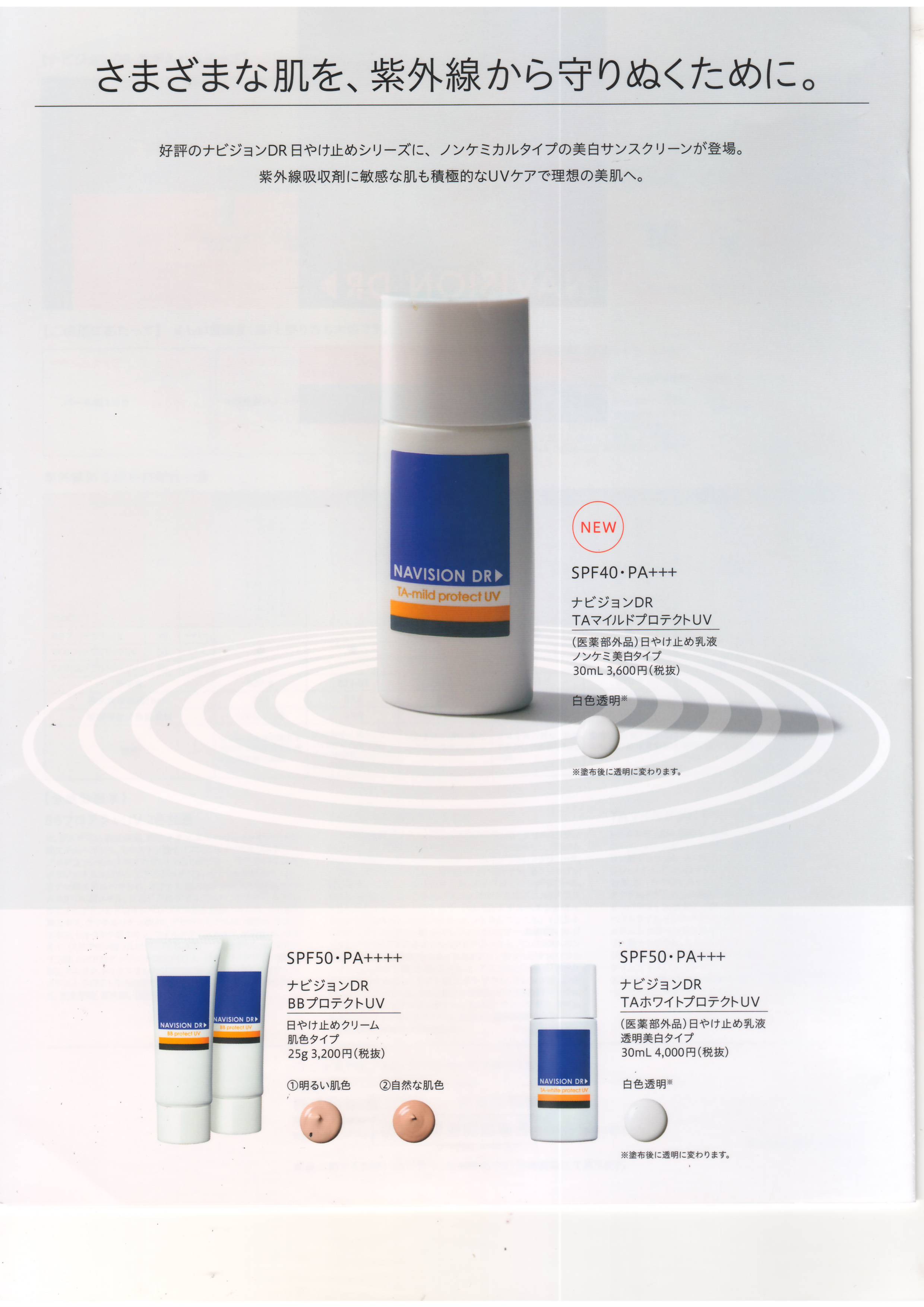 ナビジョンDR マイルドプロテクトUV サンプル100回分 ナビジョンDR マイルドプロテクトUV サンプル100回分 - メルカリ