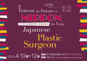 第67回日本形成外科学会総会・学術集会プログラム